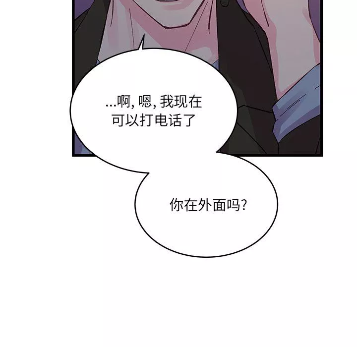 他們難以啓齒的關系第17話