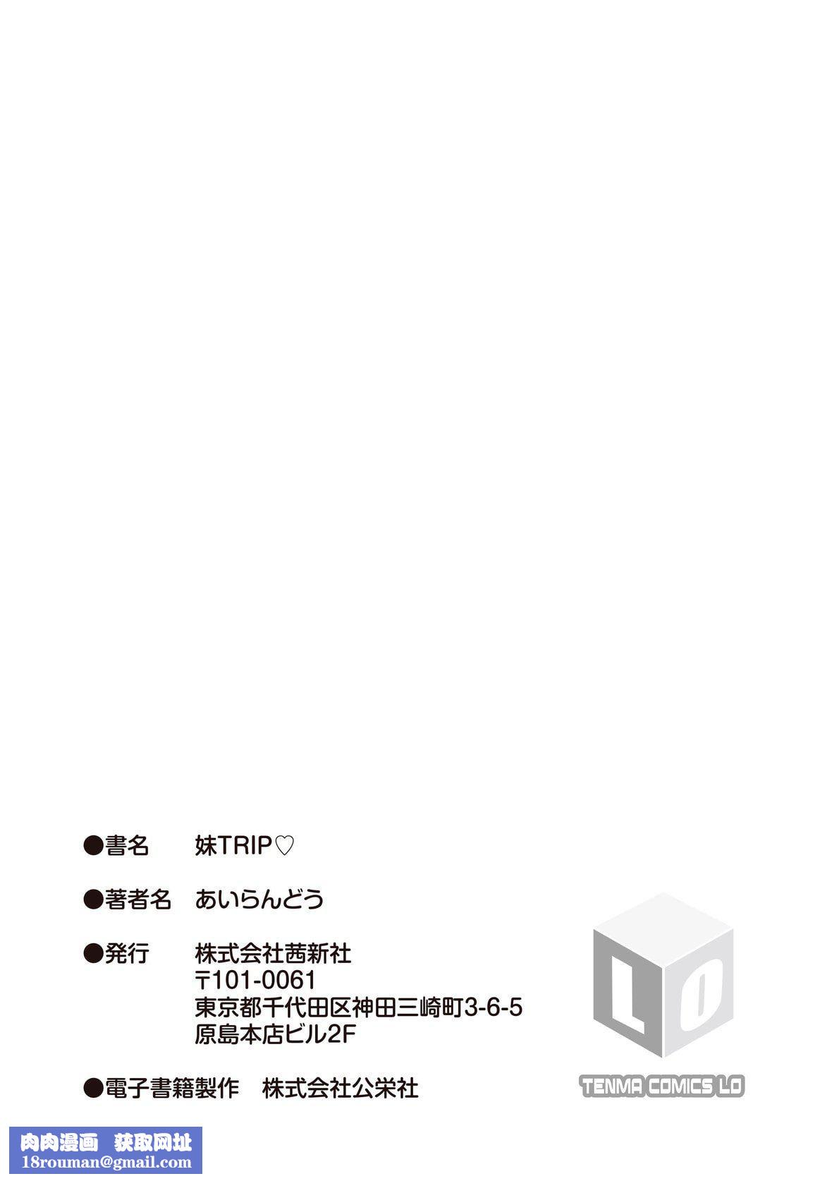 [あいらんどう]  妹TRIP♡  [無修正][中國翻訳][DL版][あいらんどう]  妹TRIP♡  [無修正][中國翻訳][DL版]