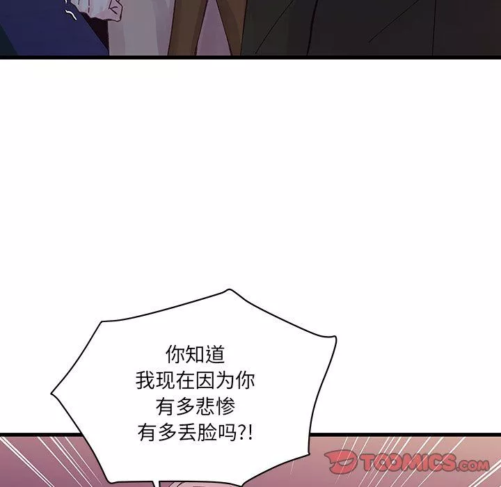 他們難以啓齒的關系第18話