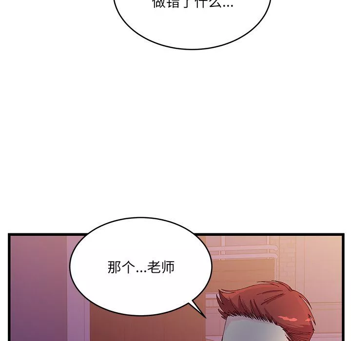 他們難以啓齒的關系第18話
