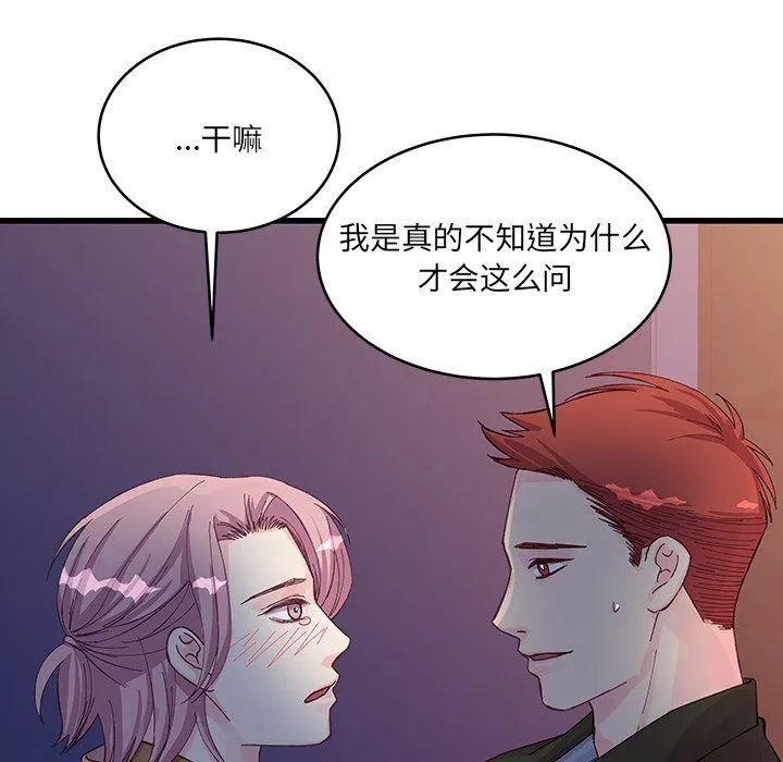他們難以啓齒的關系第18話