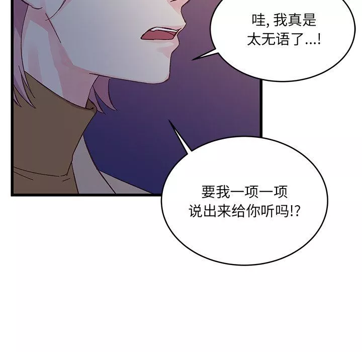 他們難以啓齒的關系第18話