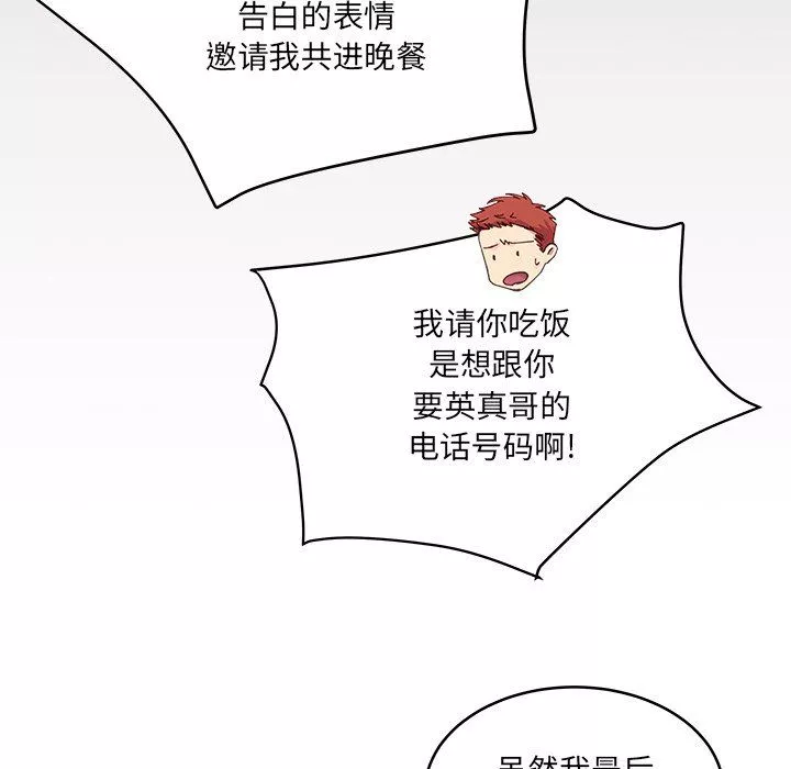 他們難以啓齒的關系第18話