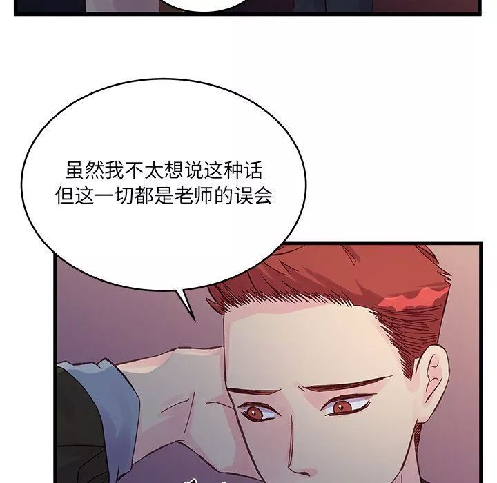 他們難以啓齒的關系第18話