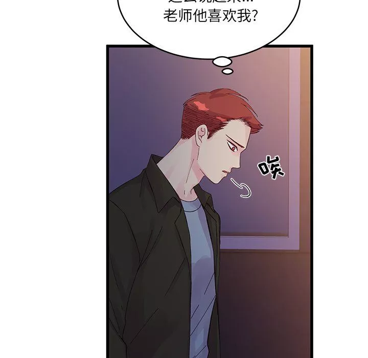 他們難以啓齒的關系第18話