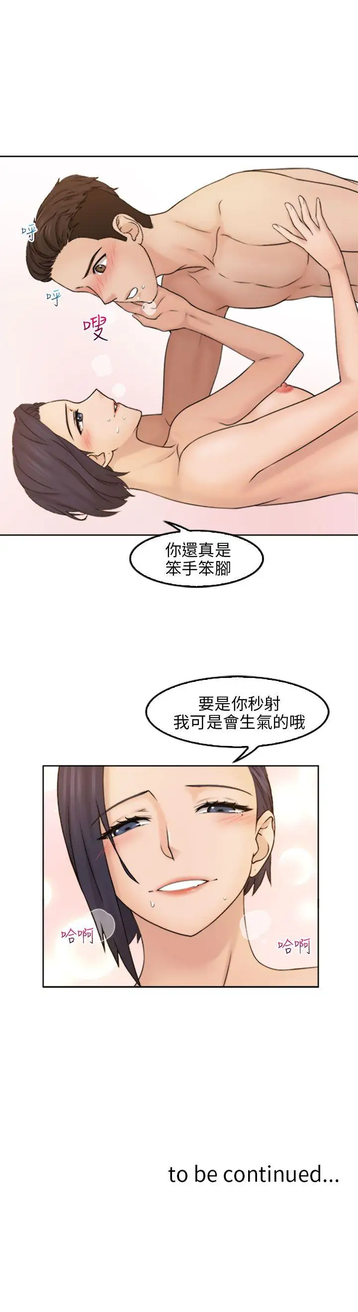 俏妞咖啡馆第13话