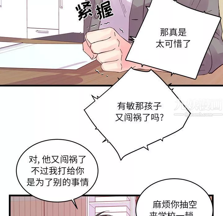 他們難以啓齒的關系第19話