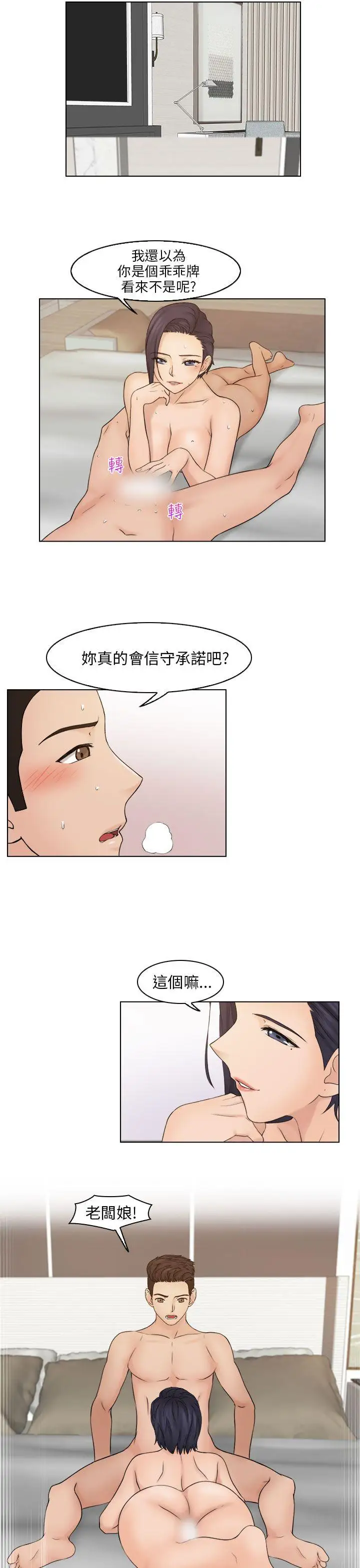 俏妞咖啡馆第14话