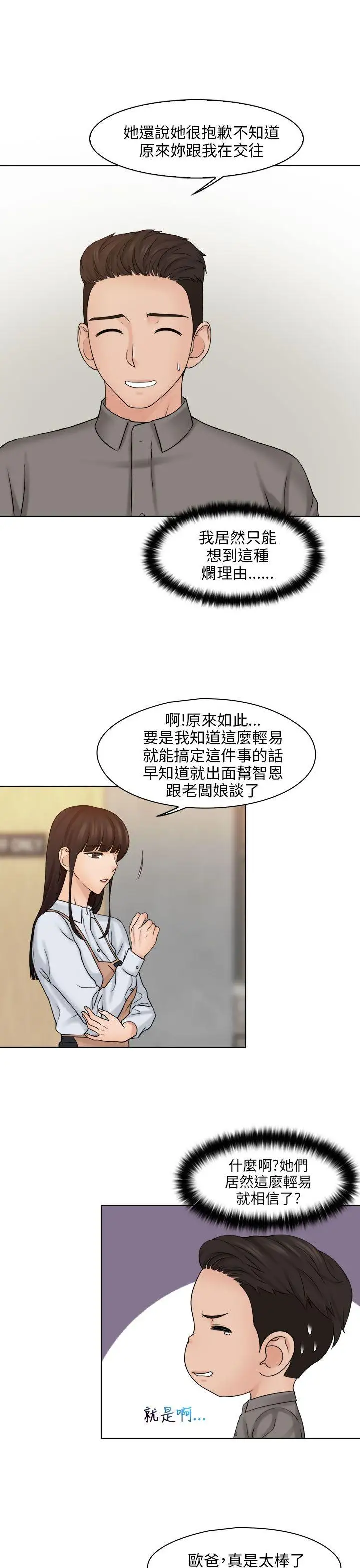 俏妞咖啡馆第15话