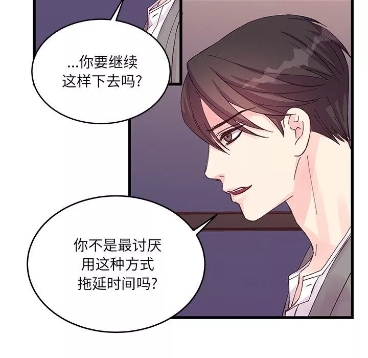 他們難以啓齒的關系第20話