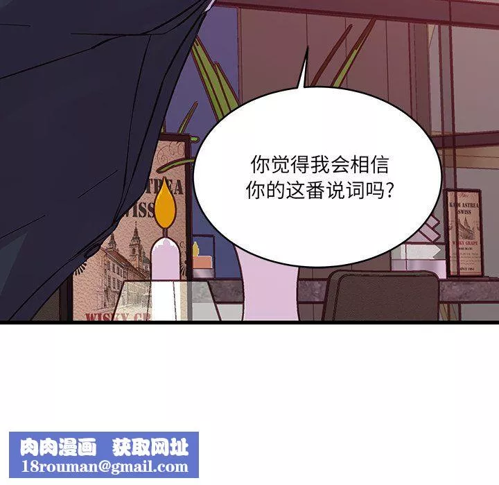 他們難以啓齒的關系第20話