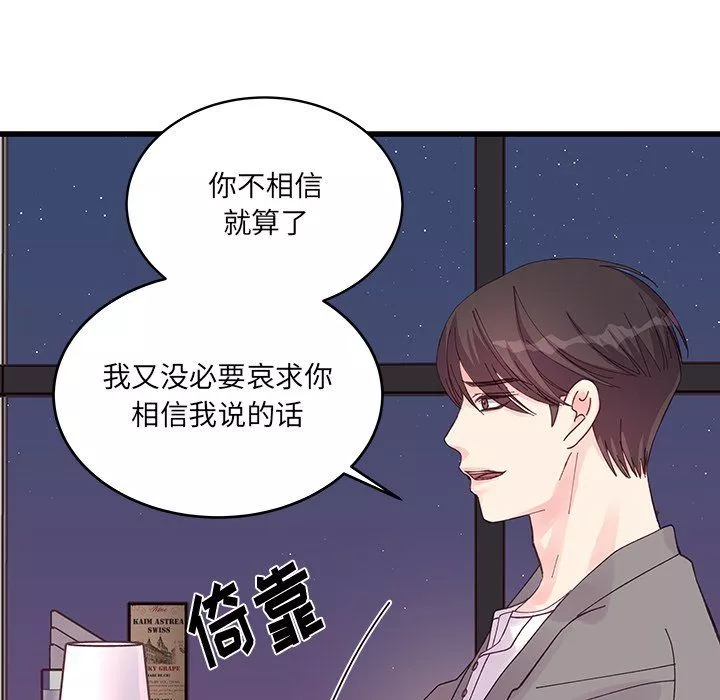 他們難以啓齒的關系第20話