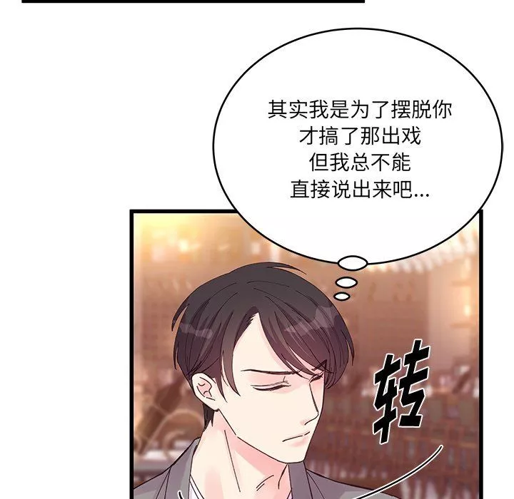 他們難以啓齒的關系第20話