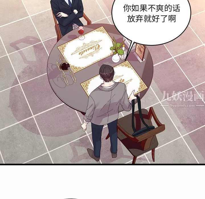 他們難以啓齒的關系第20話