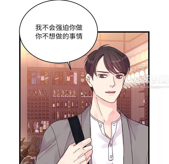 他們難以啓齒的關系第20話
