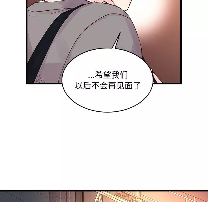 他們難以啓齒的關系第20話