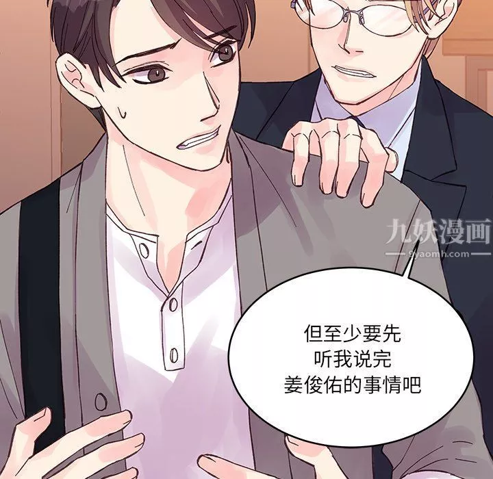 他們難以啓齒的關系第20話