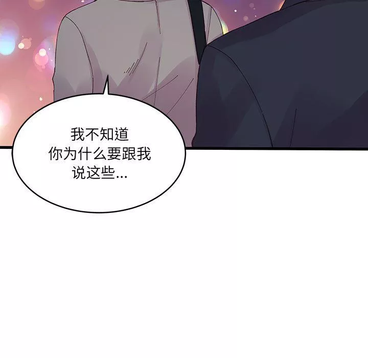 他們難以啓齒的關系第21話