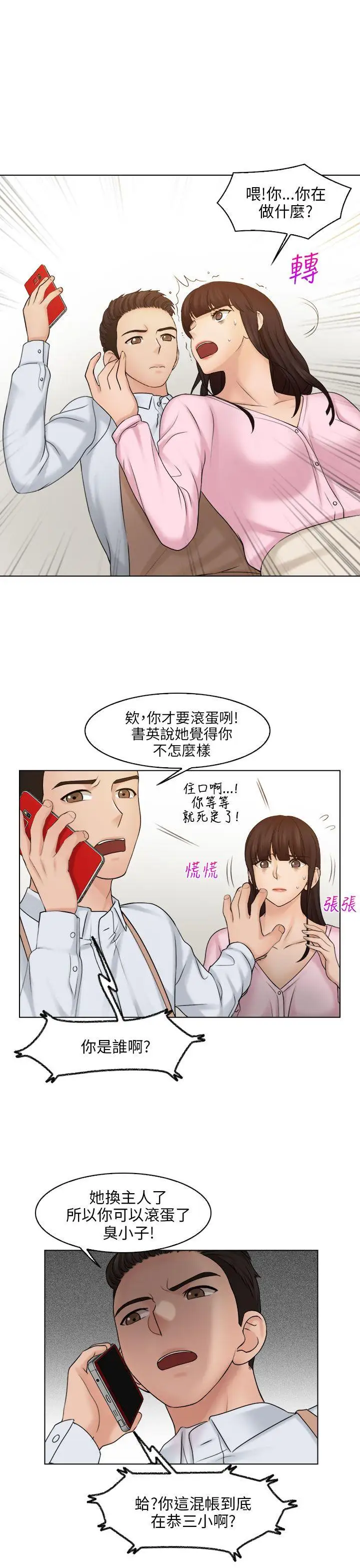 俏妞咖啡館第17話
