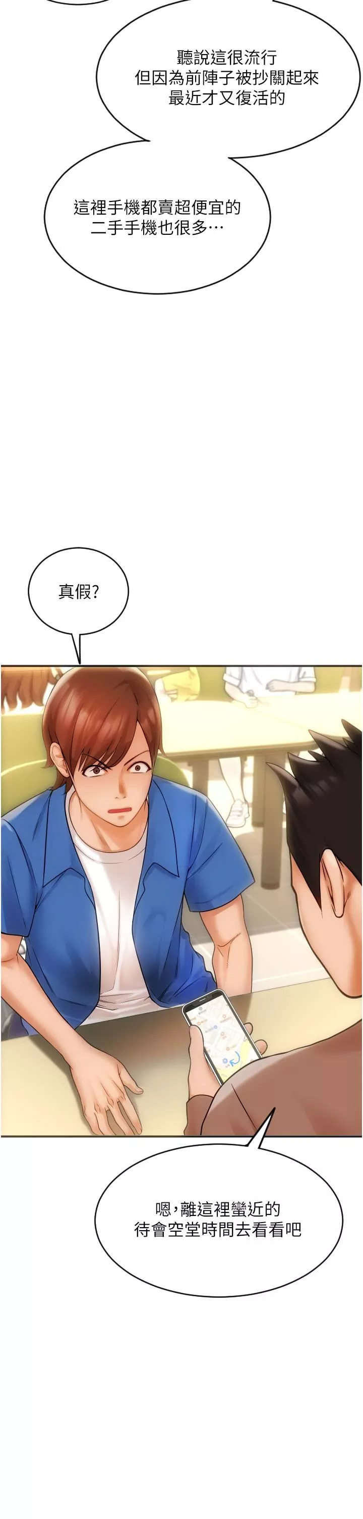 請用啪支付第1話-請用「行動」支付♥