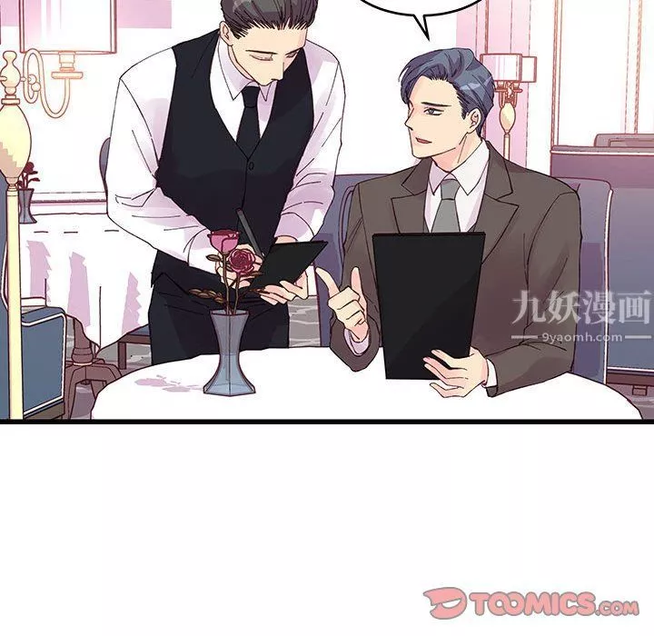 他們難以啓齒的關系第21話