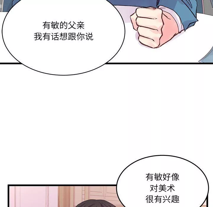 他們難以啓齒的關系第21話