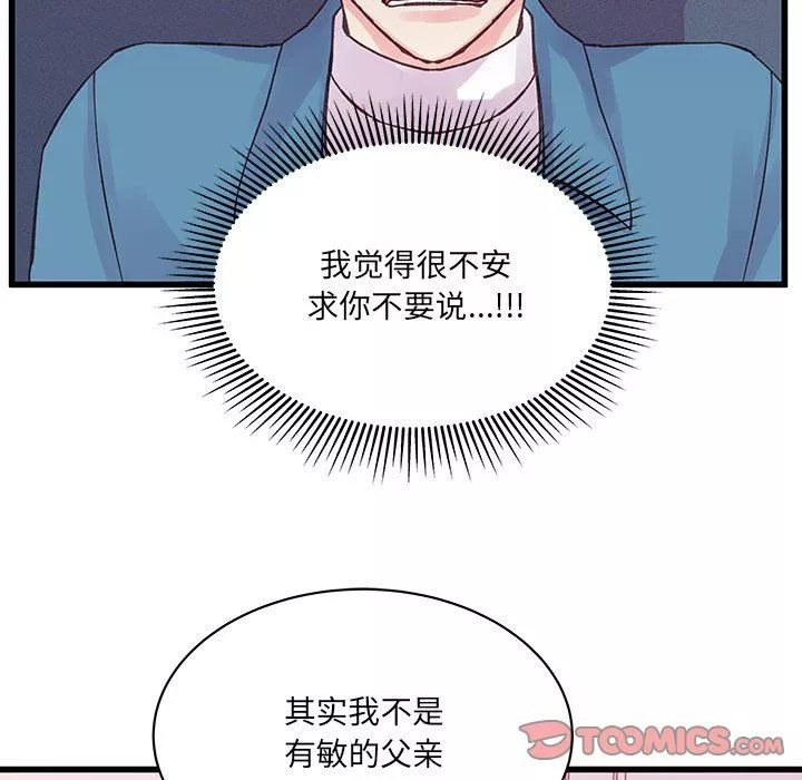 他們難以啓齒的關系第21話