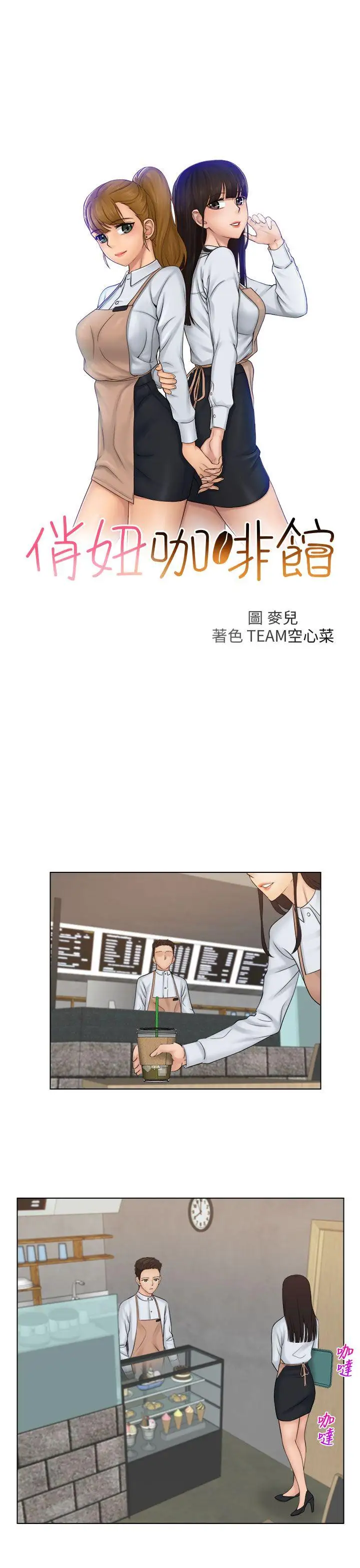 俏妞咖啡館第19話