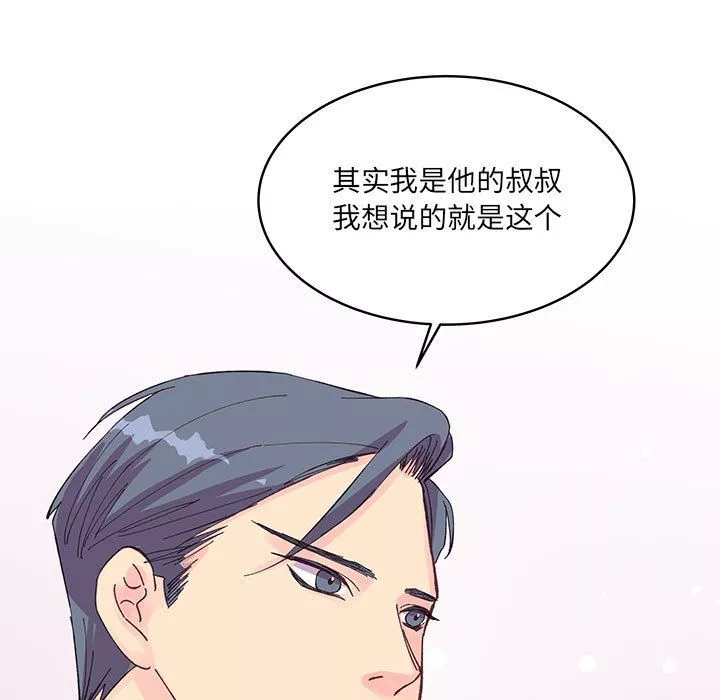 他們難以啓齒的關系第21話