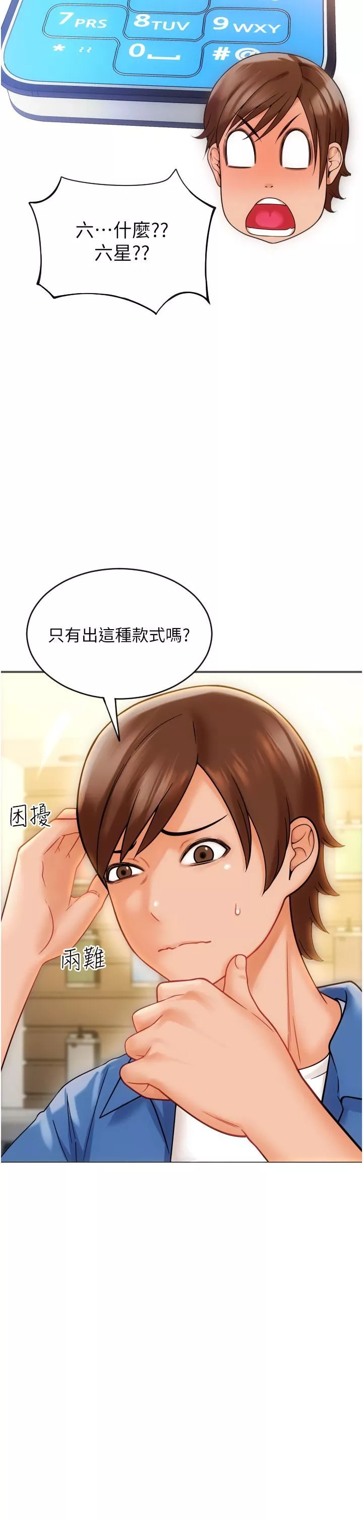 請用啪支付第1話-請用「行動」支付♥