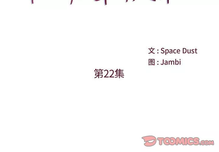 他們難以啓齒的關系第22話