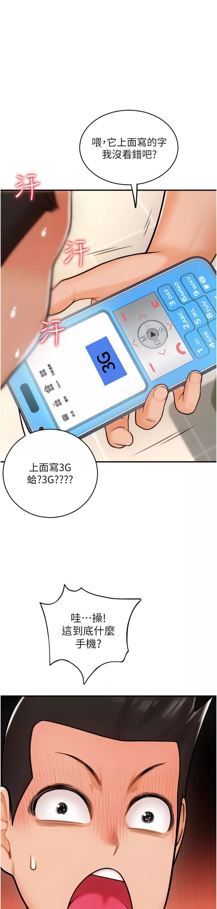 請用啪支付第1話-請用「行動」支付♥