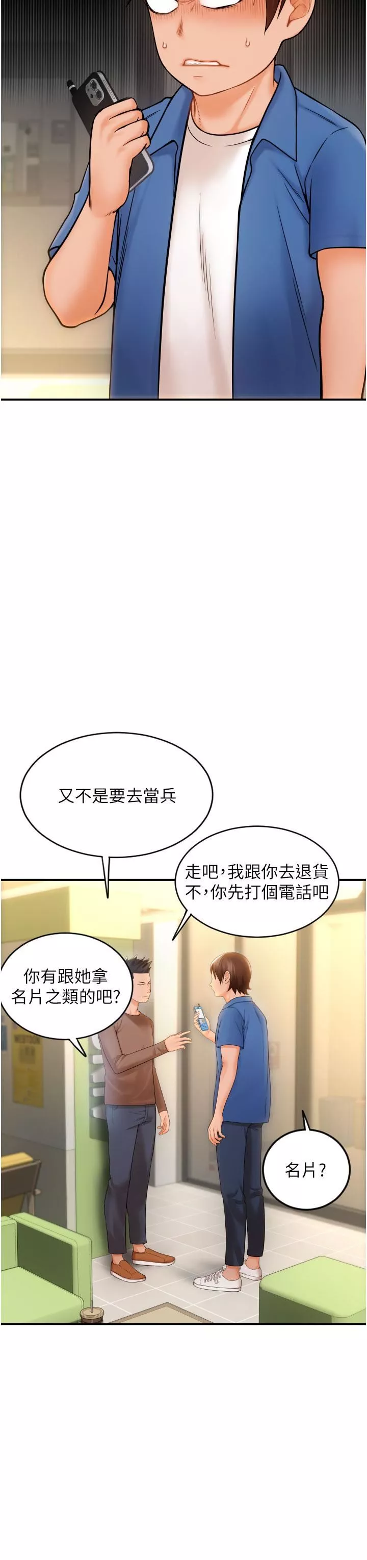 請用啪支付第1話-請用「行動」支付♥