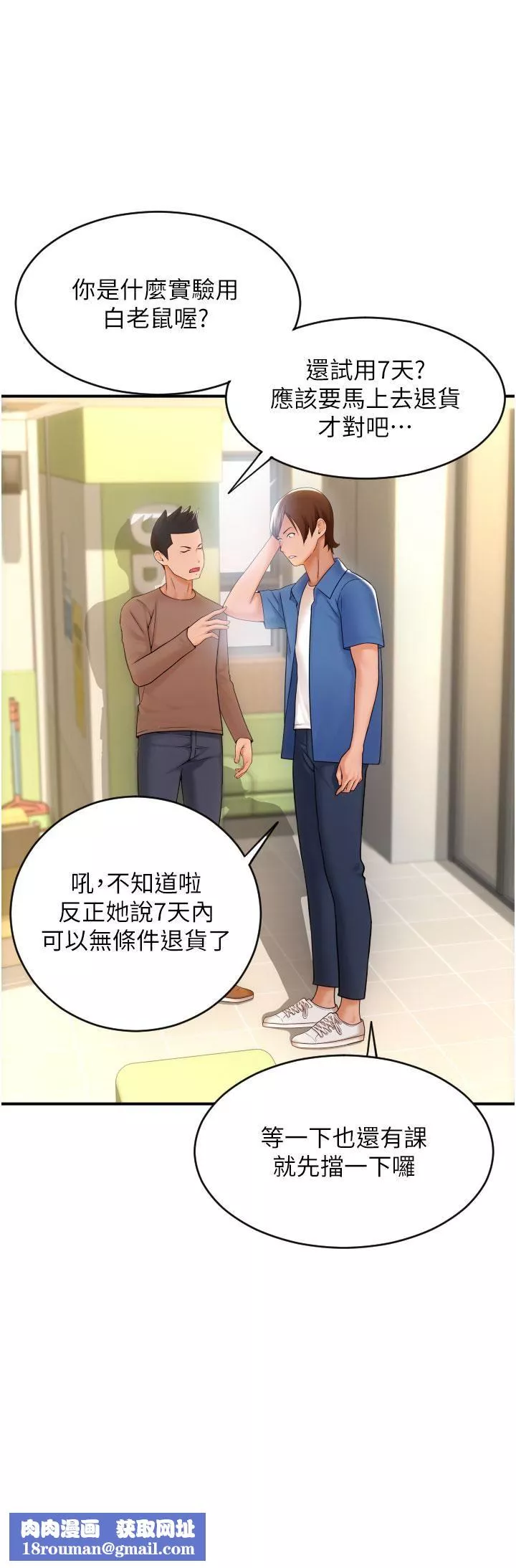 請用啪支付第1話-請用「行動」支付♥