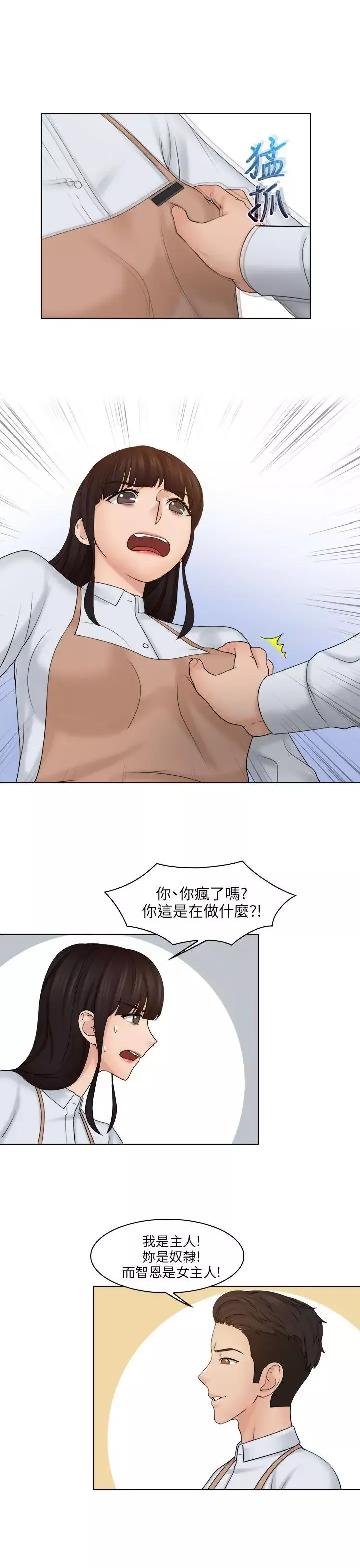 俏妞咖啡館第19話