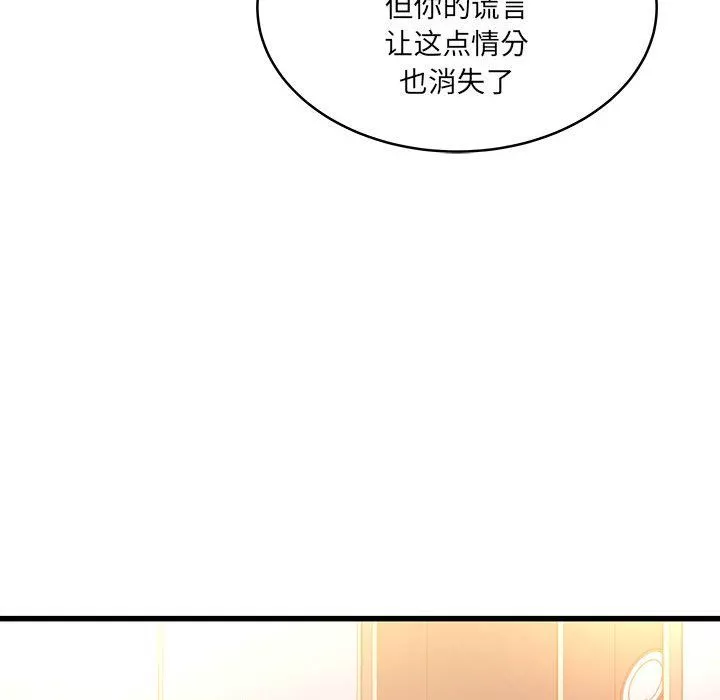 他們難以啓齒的關系第22話