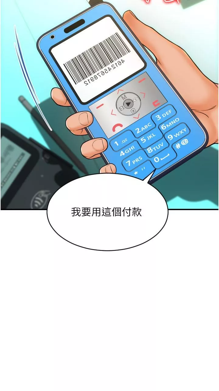 請用啪支付第1話-請用「行動」支付♥