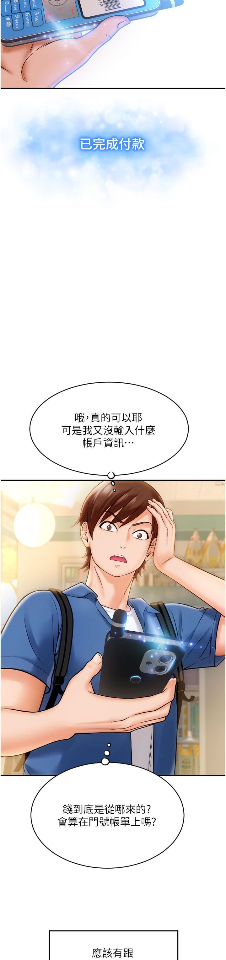 请用啪支付第1话-请用「行动」支付♥