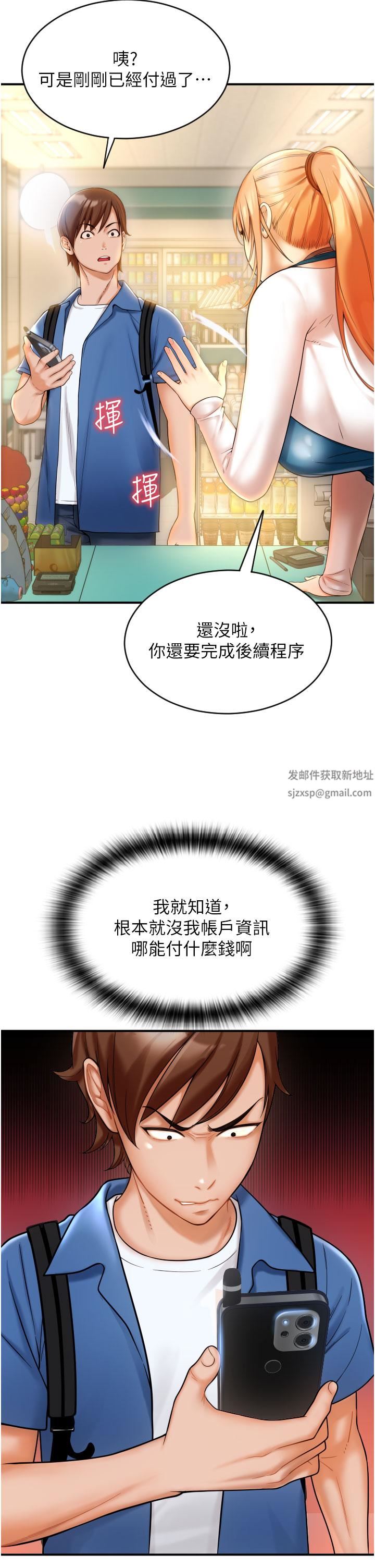 请用啪支付第1话-请用「行动」支付♥