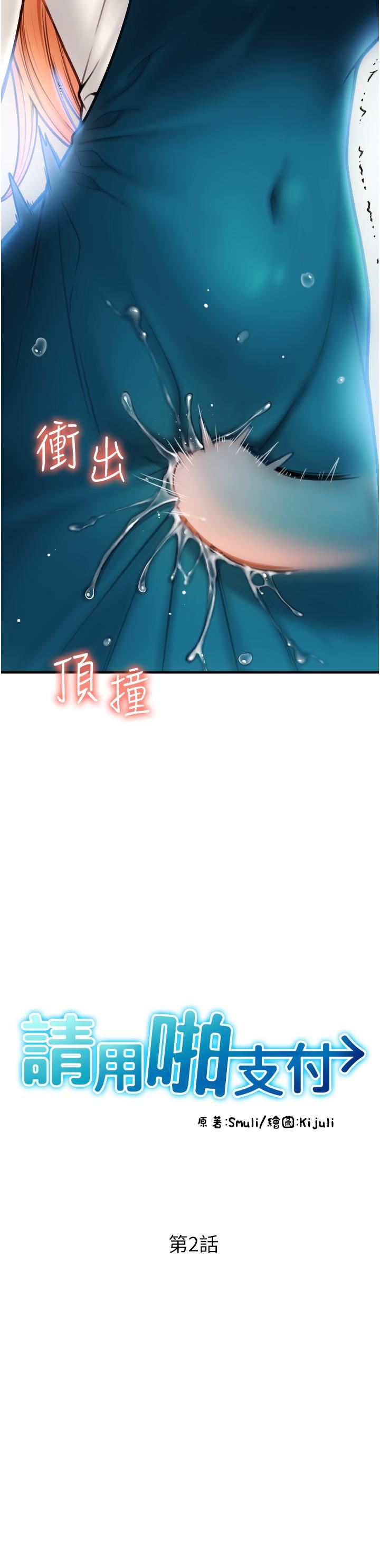 請用啪支付第2話-先生，麻煩插這邊喔