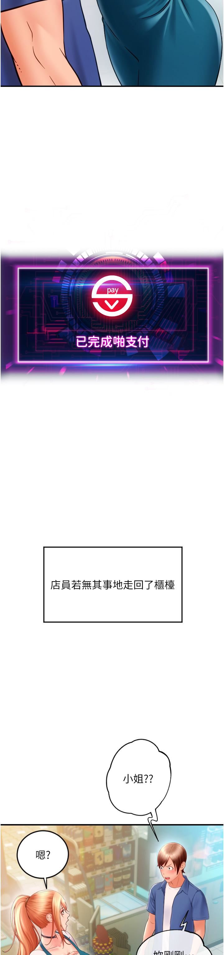 請用啪支付第2話-先生，麻煩插這邊喔