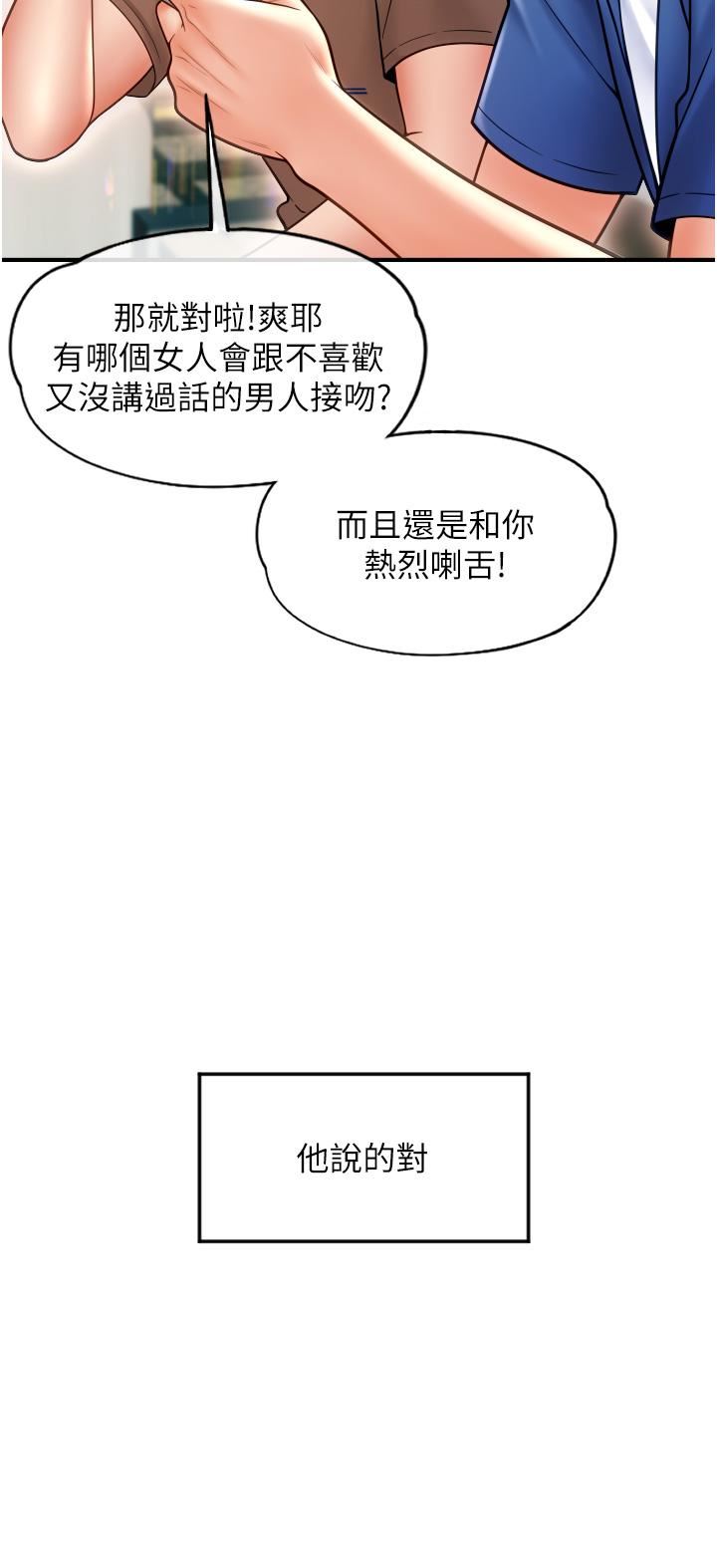 請用啪支付第2話-先生，麻煩插這邊喔