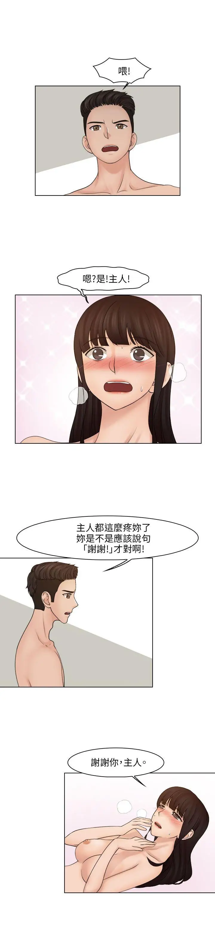 俏妞咖啡館第21話