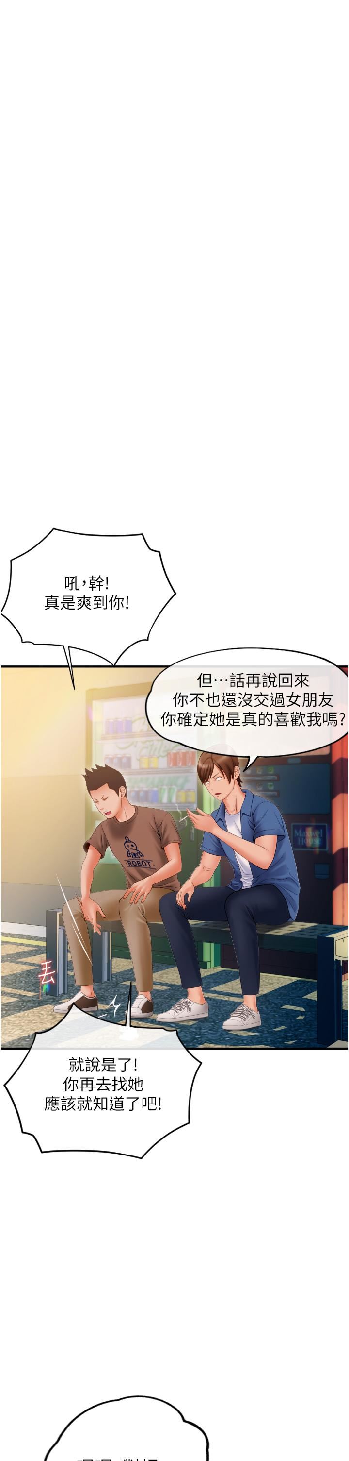 请用啪支付第2话-先生，麻烦插这边喔