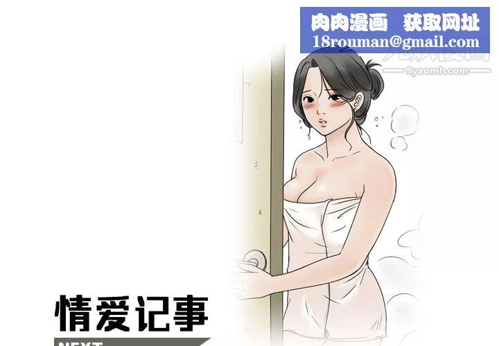 情愛記事NEXT第21話