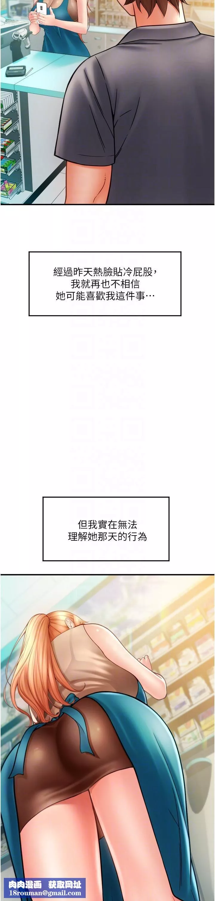 請用啪支付第2話-先生，麻煩插這邊喔