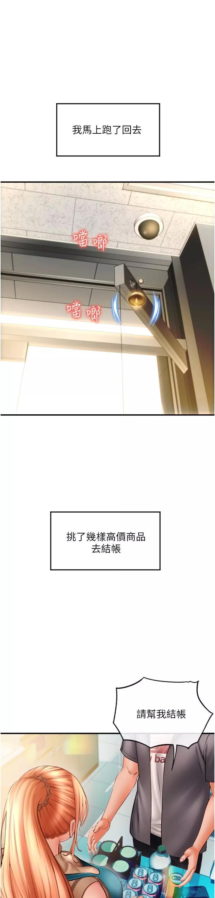 請用啪支付第2話-先生，麻煩插這邊喔