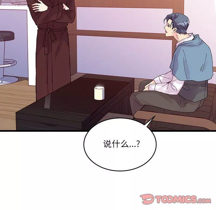 他們難以啓齒的關系第23話