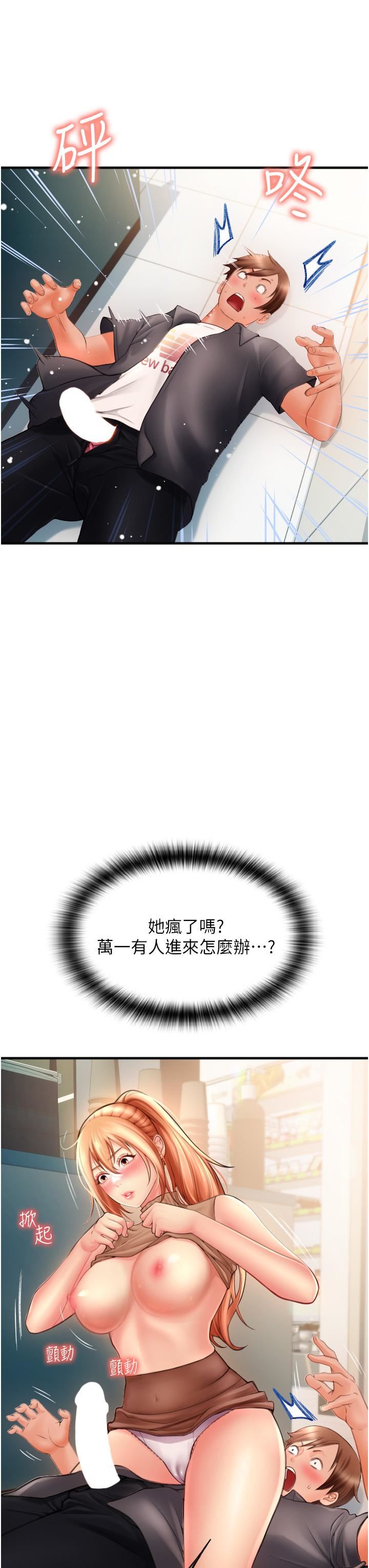 請用啪支付第2話-先生，麻煩插這邊喔