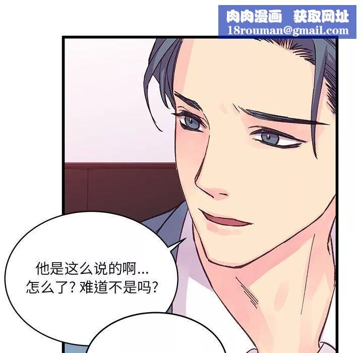 他們難以啓齒的關系第23話